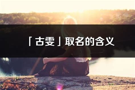 雯的意思名字|雯字取名的寓意是什么